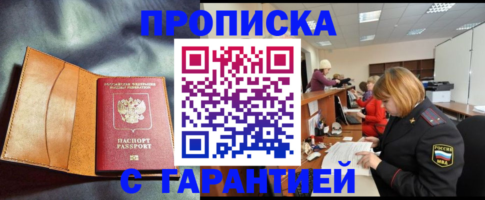 временная регистрация надежно в Заволжье