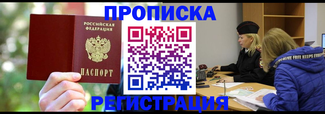 временная регистрация 2025 в Заволжье