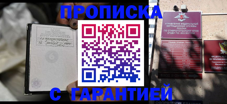 прописка паспорт в Заволжье