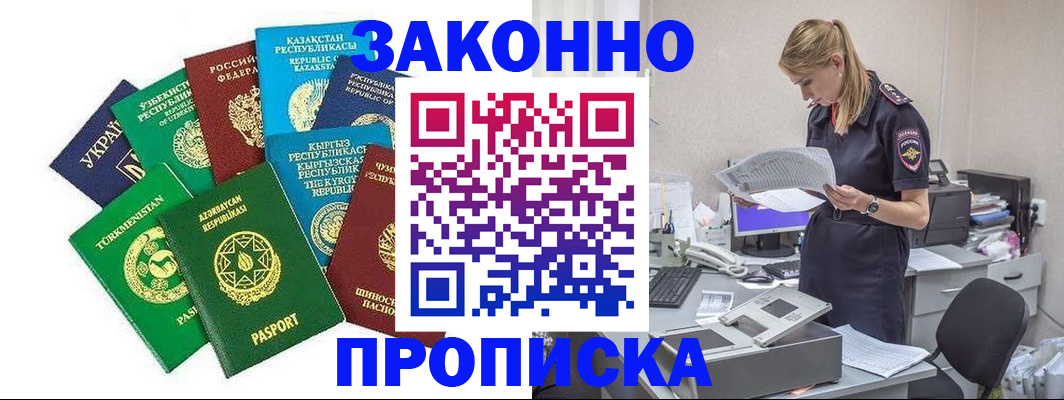 временная регистрация недорого в Заволжье